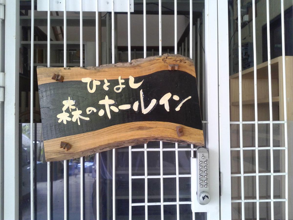 Hitoyoshi Morinohall Ladies In - Female Only Exteriér fotografie